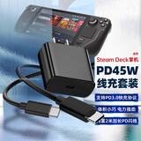 trendsetter适用Steam Deck游戏掌机充电器头45WPD快充充电线套装任天堂Switch壹号本onexplayer amd掌机通用