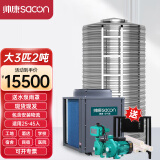 帅康（Sacon）商用空气能热水器民宿/工地/宿舍大型商用热水器 空气源热泵 大3匹2吨380V（25-45人）
