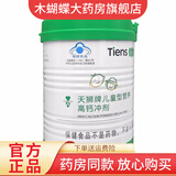 【药房直售】天狮营养高钙冲剂 天狮高钙粉产品 10g袋*10袋 天狮牌型营养高钙冲剂 天狮 儿童高钙冲剂 一罐装