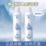 颐莲（RELLET）玻尿酸补水喷雾护肤水保湿水爽肤水便携化妆水护肤品送女友礼物 保湿喷雾【共600ml】