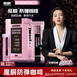 魔胴防弹咖啡旗舰周游记量版魔酮峒垌防弹咖啡垌恫洞咖啡健康体重管理 5盒魔胴咖啡+5盒泡腾片+礼品