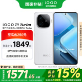 vivo iQOO Z9 Turbo 国家补贴 第三代骁龙8s  6000mAh超薄蓝海电池 1.5K 144Hz防频闪护眼屏 游戏手机 星芒白 16GB+512GB