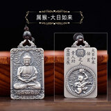 沉鱼落雁（ARFISH）普贤菩萨本命佛项链男十二生肖足银吊坠父亲节礼物送爸爸男友老公 大日如来-属相猴
