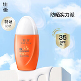 佳雪（CATHY） 美白防晒霜防晒露SPF35户外海边乳液隔离防水保湿 SPF35 1瓶