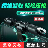 Feilibake游戏肩键 吃鸡神器连点器 和平外设六指辅助器物理机械按键游戏手柄精英 G5物理机械按键经典款【四指操控】