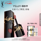 YSL圣罗兰黑管镜面唇釉611口红滋润显色唇膏情人节礼物生日礼物女