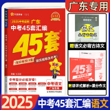 2025新版金考卷 广东中考45套汇编语文数学英语物理化学历史政治生物学地理初三九年级全真模拟卷新中考真题卷高分突破总复习 广东中考45套汇编 语文