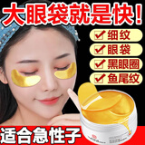 同仁堂 眼膜贴细纹淡化细纹提拉紧致黑眼圈眼袋贴抗皱眼贴男女士60片