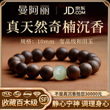 曼阿丽正宗天然沉香手串男士奇楠沉香木手串和田玉老料108颗佛珠男女 【玺晶和田玉】九分沉沉香10mm