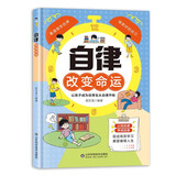 穷养富养不如有教养漫画版 给孩子的教养之书 小孩基本礼仪典故育儿漫画书籍绘本5至12岁适读中国现代亲子读物家庭教育 自律改变命运