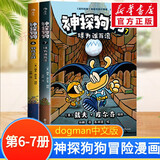 【后浪出版社官方授权】神探狗狗中文版12册1-10全套 dogman系列儿童冒险动漫漫画书 力压哈利波特 霸榜纽约时报 新书12 AI之乱 11海底两万蚤 儿童礼物 神探狗狗6-7册