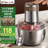 小熊（Bear）绞肉机 电动多功能料理搅拌机打肉机饺子肉馅蒜蓉机 搅肉机 2.6大容量不锈钢杯 QSJ-L05H7双刀