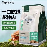 网易严选【新老配方随机发货】幼猫成猫全价猫粮 9kg(1.8kg*5包）