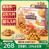 三只松鼠纯坚果礼盒2365g/20件 零食大礼包松子腰果开心果 团购送礼混发
