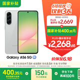 三星Samsung Galaxy A56 超薄机身5000万像素 5000mAh 拍照游戏手机 AI手机8GB+256GB 雅柔灰国家补贴