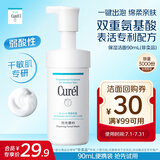 珂润（Curel）润浸保湿洁面泡沫90ml体验装