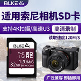 BLKE 适用索尼相机内存卡SD卡闪存卡A7/ZV-E10/ZV-1/A6000 a7m4 m2 m3 A7R4/3 a7s2微单数码相机储存卡 32G 索尼相机专用内存卡【120M/S】 SD卡 (