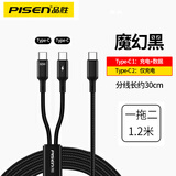 品胜双头Typec二合一数据线一拖二适用苹果15华为oppo充电线2合1两头全tpc车载一分二加长两用多功能冲 一拖二60W(C转C+C)黑色1.2米