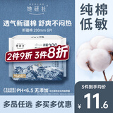 她研社新疆棉卫生巾量多日用/夜用290mm6片超薄100%纯棉姨妈巾京东自营