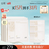 谷雨双皮奶面膜5片/盒*3  美白修护提亮补水保湿贴片面膜
