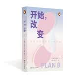 开始改变 人生教练珊娜成长课人生低谷逆转手册带你从低谷突围实现触底翻盘