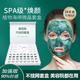 欧莎媛加强版海绵微i针小绿膜焕肤海绵微晶美容院专用海藻汐针护肤品套 90微晶一盒+面膜一盒