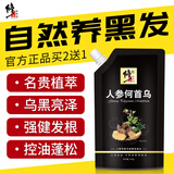 修正人参何首乌洗发水搭配去屑止痒滋养发根控油白发转变乌黑发洗发露 3袋周期装【可搭轻中重度白发黑发精华液乌发液用】