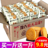 豫吉猴头菇曲奇饼干整箱网红早餐食品休闲零食小吃的散装一箱 猴头菇饼干250g+250g共发1斤