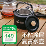 伯希和（Pelliot）HIKER烧水壶户外露营便携保温泡茶野餐喝茶用品16307153曜石黑