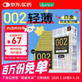 冈本002 避孕套 安全套 超薄标准版12只套套成人情趣计生用品日本进口