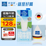 欧德堡（Oldenburger）低脂纯牛奶1L*12整箱 德国DMK进口高钙奶 部分脱脂  餐饮奶