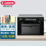 佳能/Canon MF113w/MF3010/232w无线黑白激光家用商用办公打印机复印扫描一体机 USB款MF3010【打印/复印/扫描】
