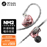 宁梵声学 NF Audio监听耳机入耳式有线专业舞台监听主播歌手耳返音频高音质舒适型NM2 樱花粉