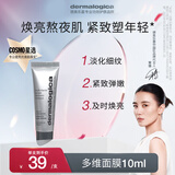 德美乐嘉（Dermalogica）【宋佳同款】多维面膜10ml 熬夜救急涂抹面膜充盈肌肤