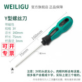 WEILIGU 威力固 u形y型三角型螺丝刀套装三叉起子内十字专用家用螺丝批头 Y形3Y