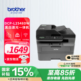 兄弟（brother）DCP-L2548DW黑白激光双面商用办公打印机手机无线有线家用自动输稿一体机复印扫描2550dw升级款