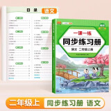 二年级上册同步训练练习册语文一课一练同步人教版课本教材随堂练习题课时作业本