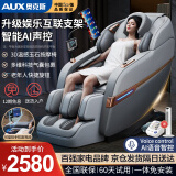 奥克斯（AUX）按摩椅家用全身太空舱2024全自动多功能零重力智能电动按摩沙发按摩机生日送爸爸妈妈父母亲节礼物 豪华智能语音+岫玉按摩+蓝牙支架+双芯升级小米白
