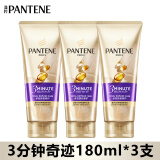 潘婷三分钟奇迹护发素多效损伤修护润发乳染烫干枯改善毛躁补水 多效损伤修护 180ml 3支