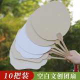【全网低价】【真便宜直播间爆款】宛陵文韵 宣纸团扇空白扇面半生熟洒金扇子手工diy创作仿古白宣-10把随机