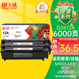天威 q2612a硒鼓 大容量2支装 适用惠普1020硒鼓m1005 hp 1020plus q2612a 1018 佳能LBP2900+打印机墨盒 12a