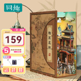 同趣雅宋风韵书立手工diy拼装拼图家居装饰立体积木玩具生日礼物女