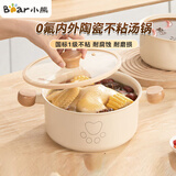 小熊（Bear）汤锅家用陶瓷不粘0化学涂层健康煲汤锅宝宝辅食锅20cm炖锅泡面锅