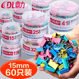 鼎力（DL DINGLI）长尾夹彩色票夹金属文件夹子学生用书夹子试卷夹办公用品文具票夹燕尾夹 6#15mm60只装 DL6066