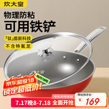 炊大皇钛盾0氟炒锅304不锈钢有钛不粘锅30CM 