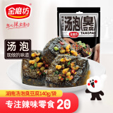 金磨坊充氮保鲜汤泡臭豆腐140g/袋 解馋零食长沙特产办公室小吃