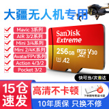 闪迪大疆专用Flip无人机内存卡mini4k/mini4/3pro/AIR3S/AVATA2御3运动相机pocket3高速TF储存SD卡 256G 190M/S丨4K极速卡（高性价比）