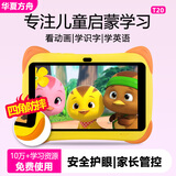 华夏方舟当/隔日达儿童学习机智能早教机1-12岁幼儿平板学前幼小衔接识字语文数学英语点读机小学生护眼故 旗舰版（64G黄）小学幼儿安卓+护眼