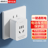 国际电工电动车充电保护器自动断电插座电瓶车防过充插座智能充电插座 插头款-充满自动断电【白色】