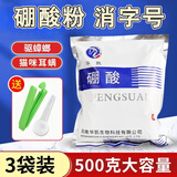 鑫华凯硼酸粉驱蟑螂土豆泥500g家用大包猫咪耳螨3%硼酸抑菌洗液溶液湿敷 ［硼酸粉］500g 3包+量勺封口夹